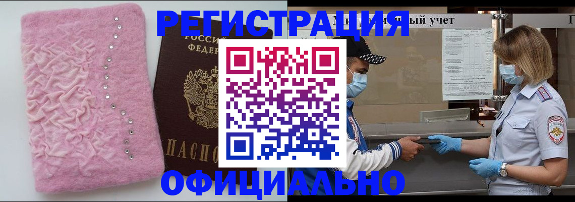 временная регистрация для школы в Туапсе