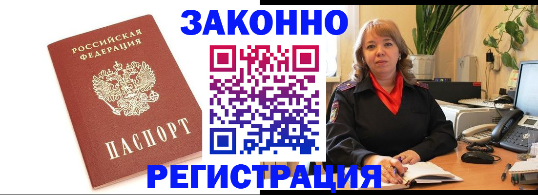 прописка 2025 в Туапсе